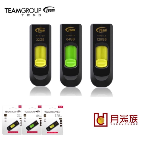 TEAM 十銓 C145 USB 3.2Gen 32G 64G 128G 高速跑車 隨身碟 保固 儲存裝置 EA433