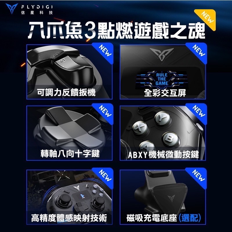 信星科技 飛智八爪魚3 APEX3 支援Switch 多平台專業級電競手把 遊戲手把 電競手把 搖桿 AA0029-1-細節圖5