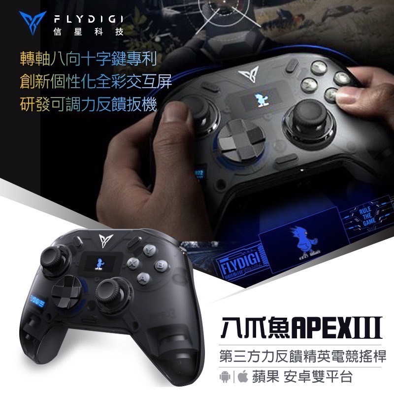 信星科技 飛智八爪魚3 APEX3 支援Switch 多平台專業級電競手把 遊戲手把 電競手把 搖桿 AA0029-1-細節圖9