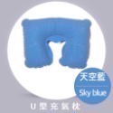 U型 天空藍