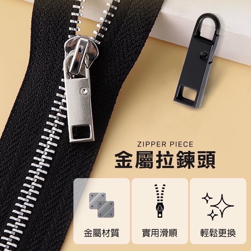 萬能拉鏈頭 可拆卸拉鍊頭 萬用拉鍊頭 金屬拉鍊金屬拉片 拉鏈頭 拉鍊扣 金屬拉鍊頭 拉鍊頭維修 拉鍊頭 EA689-細節圖2