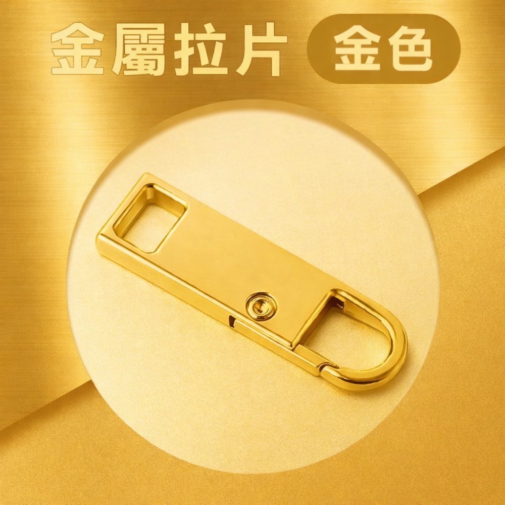 萬能拉鏈頭 可拆卸拉鍊頭 萬用拉鍊頭 金屬拉鍊金屬拉片 拉鏈頭 拉鍊扣 金屬拉鍊頭 拉鍊頭維修 拉鍊頭 EA689-規格圖7