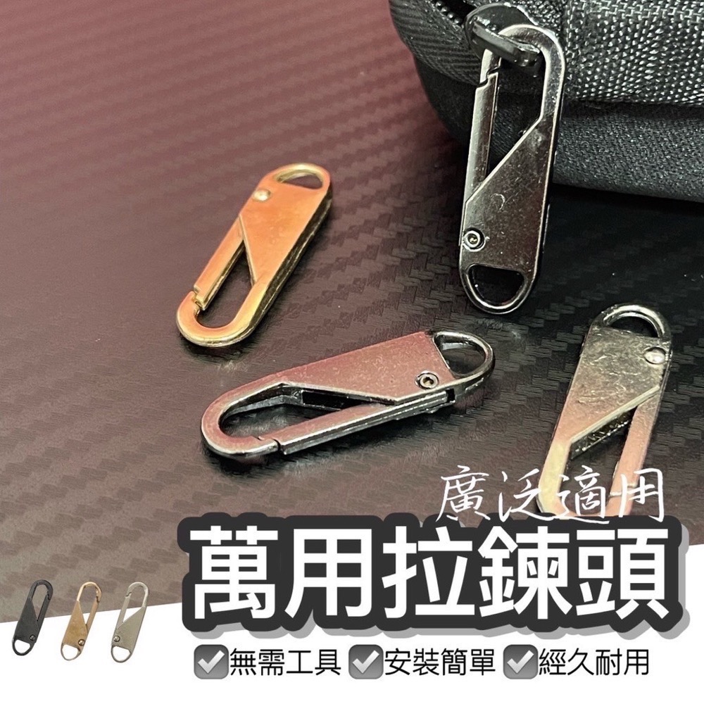 可拆卸金屬拉鍊 拉鍊 拉鍊扣 拉鍊頭 萬用拉鍊頭 可拆卸拉鍊頭 活動多功能拉鍊 拉鏈配件 拉鍊頭 修復神器 EA464-細節圖2