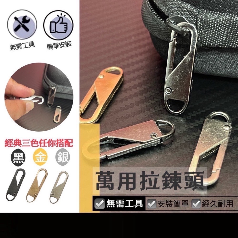 可拆卸金屬拉鍊 拉鍊 拉鍊扣 拉鍊頭 萬用拉鍊頭 可拆卸拉鍊頭 活動多功能拉鍊 拉鏈配件 拉鍊頭 修復神器 EA464-細節圖8