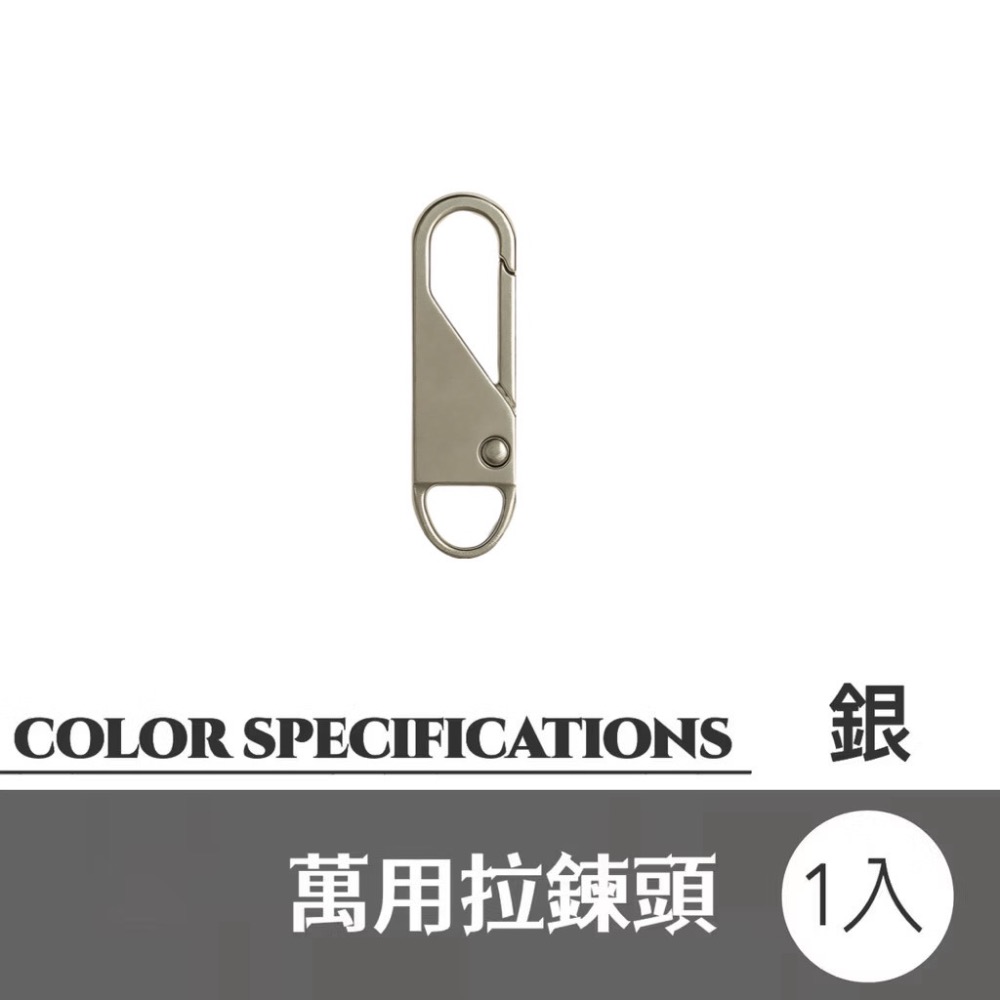 可拆卸金屬拉鍊 拉鍊 拉鍊扣 拉鍊頭 萬用拉鍊頭 可拆卸拉鍊頭 活動多功能拉鍊 拉鏈配件 拉鍊頭 修復神器 EA464-規格圖8