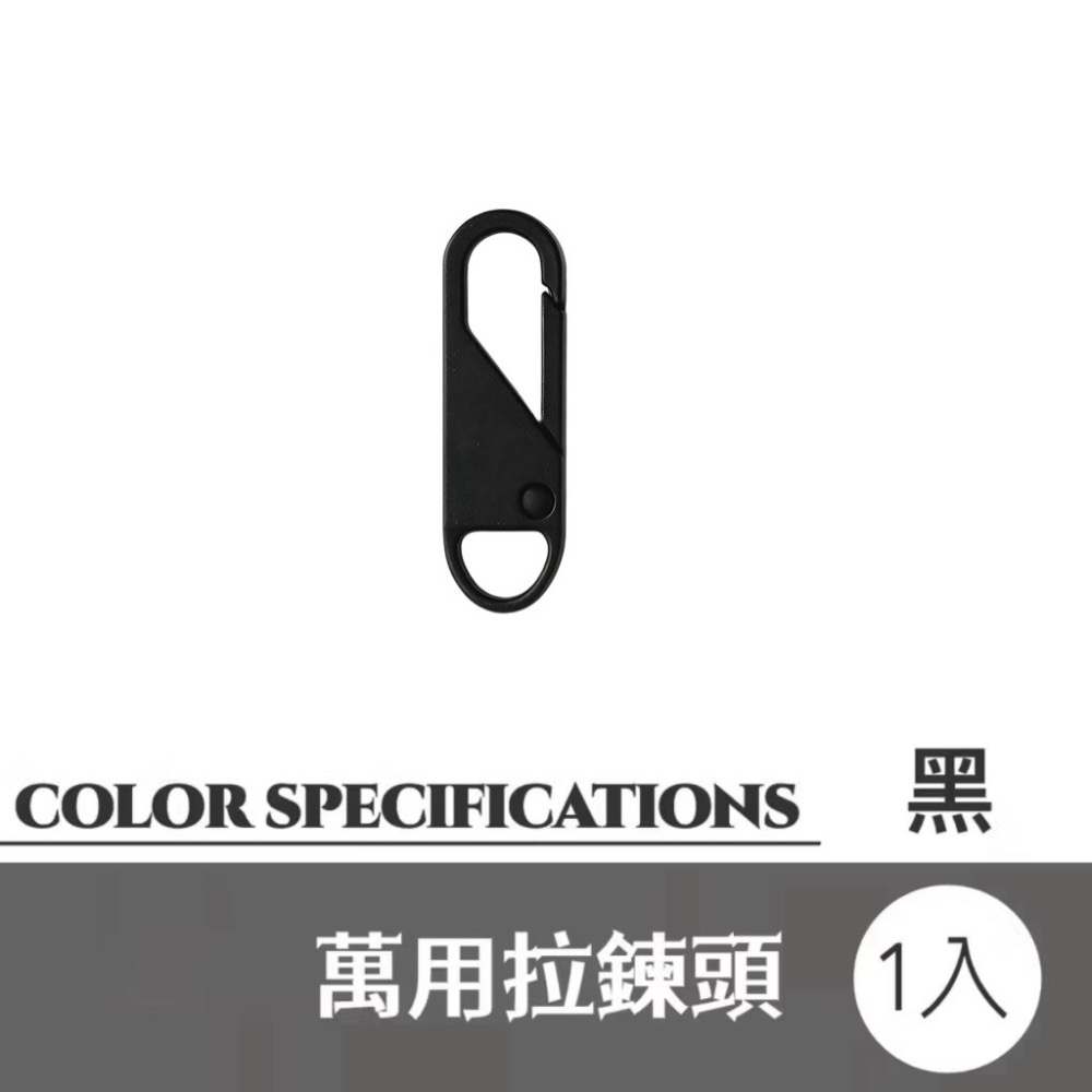 可拆卸金屬拉鍊 拉鍊 拉鍊扣 拉鍊頭 萬用拉鍊頭 可拆卸拉鍊頭 活動多功能拉鍊 拉鏈配件 拉鍊頭 修復神器 EA464-規格圖8