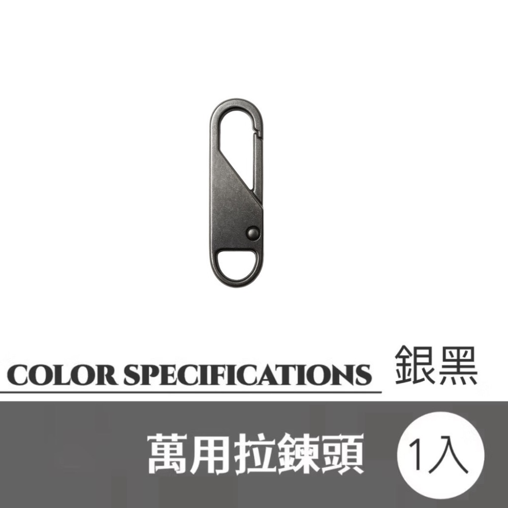 可拆卸金屬拉鍊 拉鍊 拉鍊扣 拉鍊頭 萬用拉鍊頭 可拆卸拉鍊頭 活動多功能拉鍊 拉鏈配件 拉鍊頭 修復神器 EA464-規格圖8