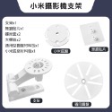 黏貼式監視器支架 小米 攝影機支架 小米監視器支架 鏡頭支架 萬向支架 監控支架 壁掛支架 IA0016 IA0013-規格圖9