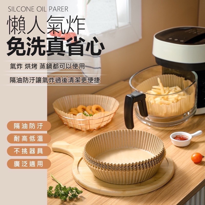 氣炸鍋烘焙紙 氣炸鍋烘培紙 烤盤紙 防油紙 料理紙 圓形烘焙紙 矽油紙 料理紙盤 氣炸鍋紙 烘焙紙 蒸籠紙 EA767-細節圖2