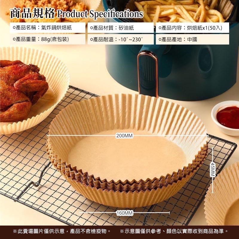 氣炸鍋烘焙紙 氣炸鍋烘培紙 烤盤紙 防油紙 料理紙 圓形烘焙紙 矽油紙 料理紙盤 氣炸鍋紙 烘焙紙 蒸籠紙 EA767-細節圖8