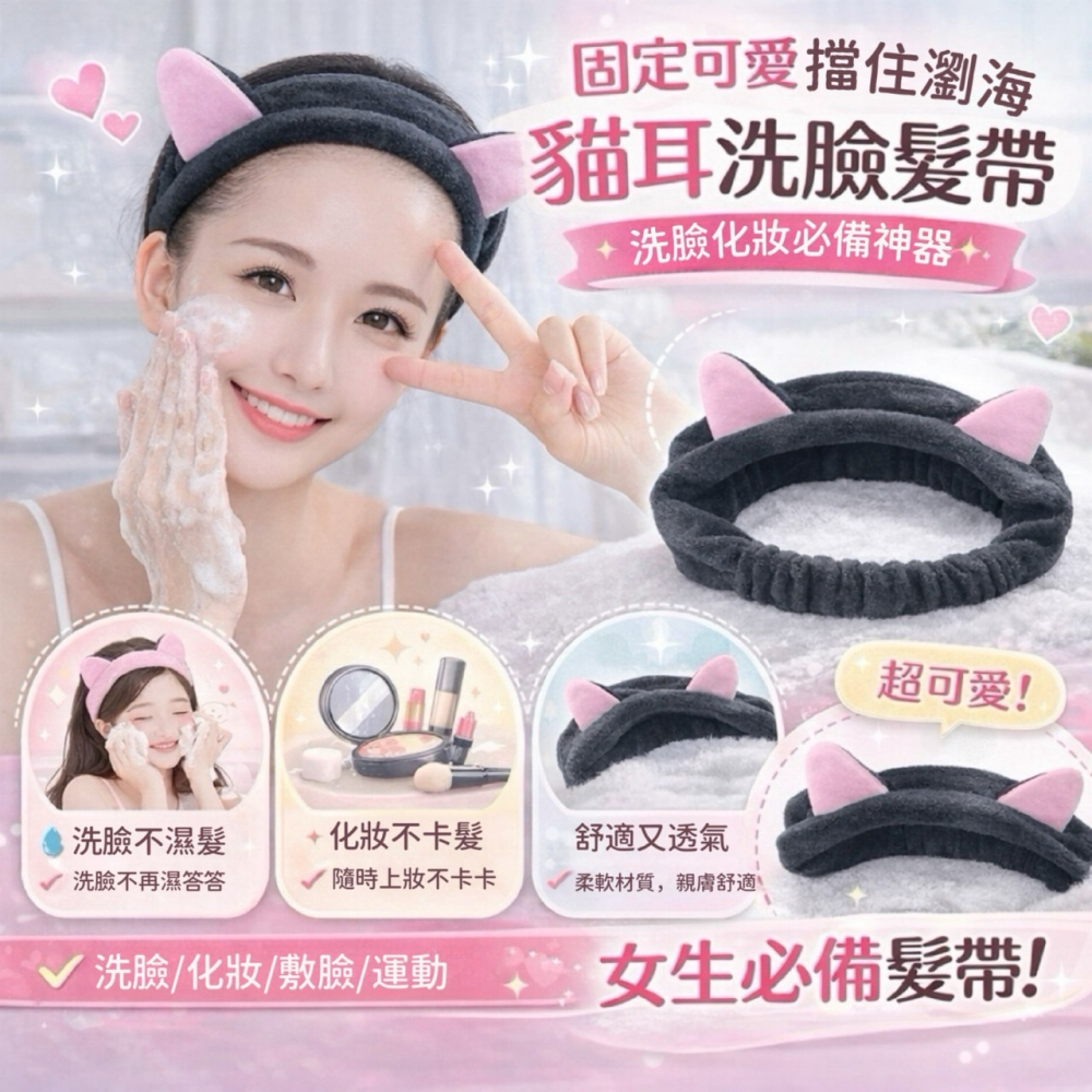 貓耳束髮帶 可愛貓咪耳朵髮帶 化妝面膜髮帶 貓耳髮帶 束髮帶 洗臉帶 貓咪 貓耳 髮帶 髮箍 可愛髮帶 EA521-細節圖4