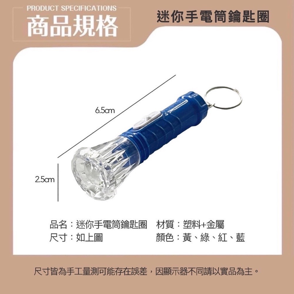 迷你手電筒鑰匙圈 吊飾 小手電筒鑰匙扣 手電筒鑰匙圈 鑰匙圈 鑰匙扣 手電筒 吊飾 學生禮品 畢業禮物 EA455-細節圖7