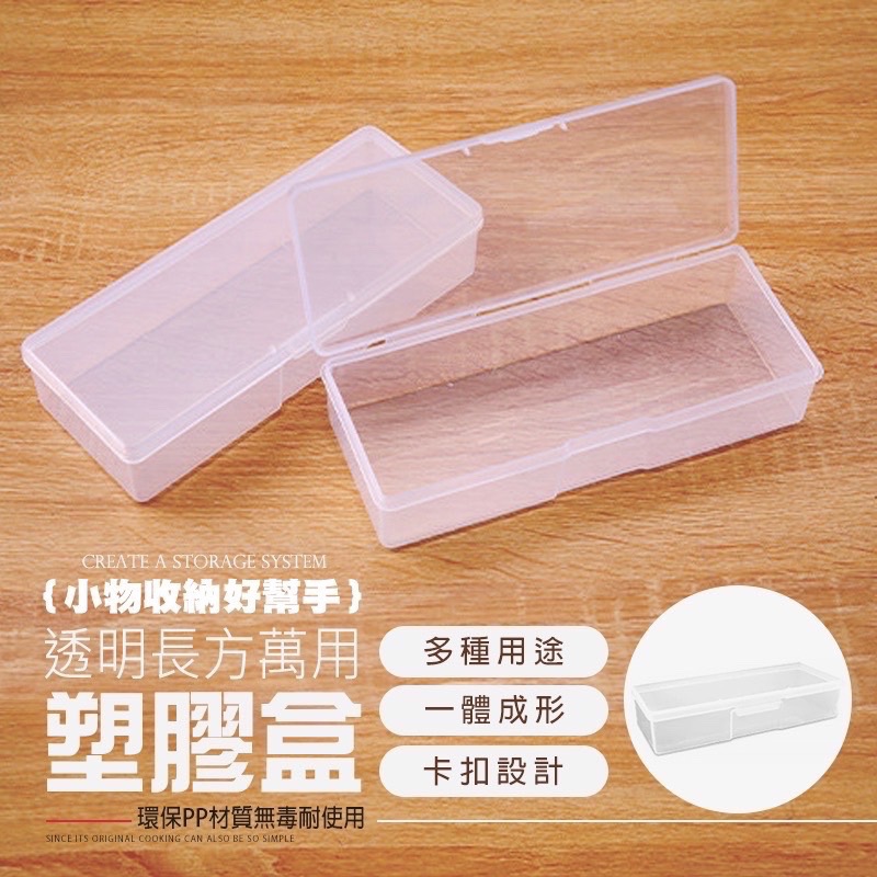 長型透明塑膠盒 透明盒 塑膠盒 長方盒 PP盒 盒子 塑膠盒子 塑膠盒 塑膠盒透明 收納盒 透明收納盒 EA923-細節圖2