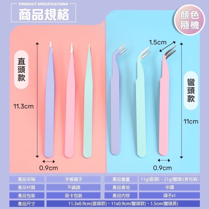 估卡夾子 手帳夾 手帳不銹鋼鑷子 彩色手帳鑷子 不銹鋼鑷子 DIY手帳 貼紙工具 文具 夾子 裝飾夾 鑷子 EA494-細節圖8