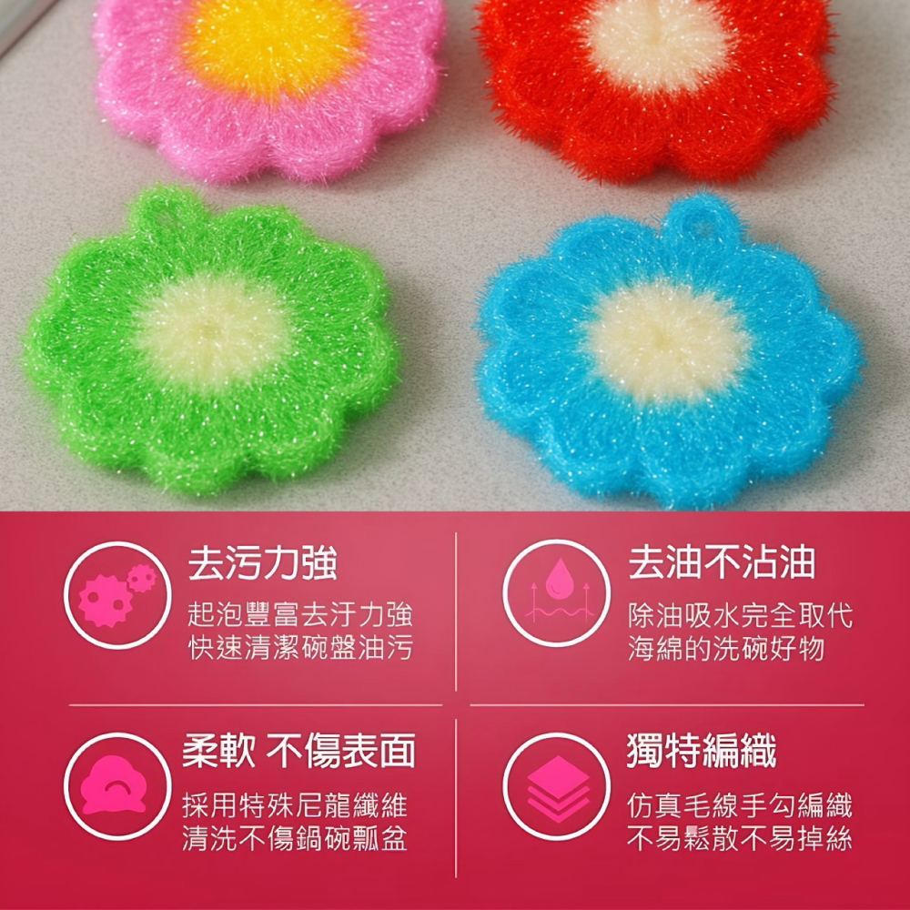 小花造型洗碗巾 造型菜瓜布 創意菜瓜布 花朵菜瓜布 手勾編織 菜瓜布 洗碗布 造型菜瓜布 小花菜瓜布 洗碗巾 EA911-細節圖2