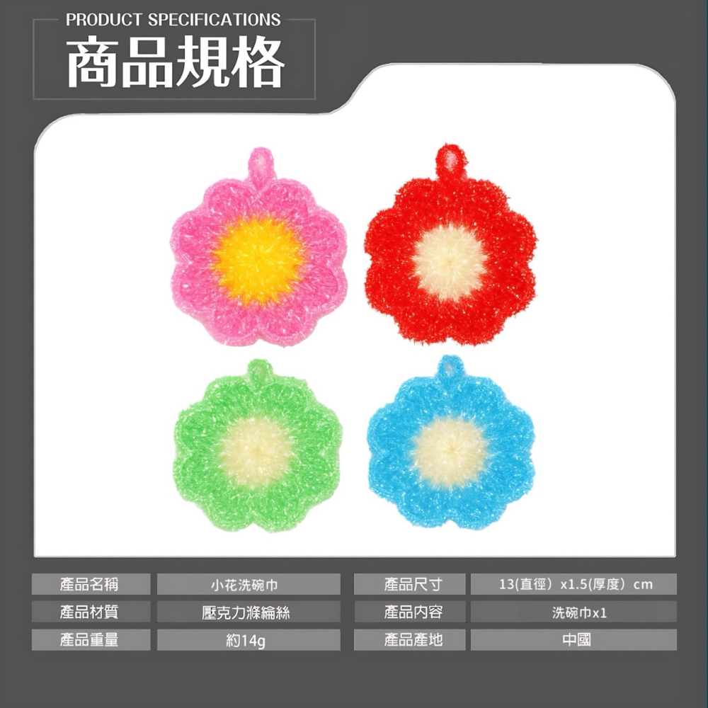 小花造型洗碗巾 造型菜瓜布 創意菜瓜布 花朵菜瓜布 手勾編織 菜瓜布 洗碗布 造型菜瓜布 小花菜瓜布 洗碗巾 EA911-細節圖8