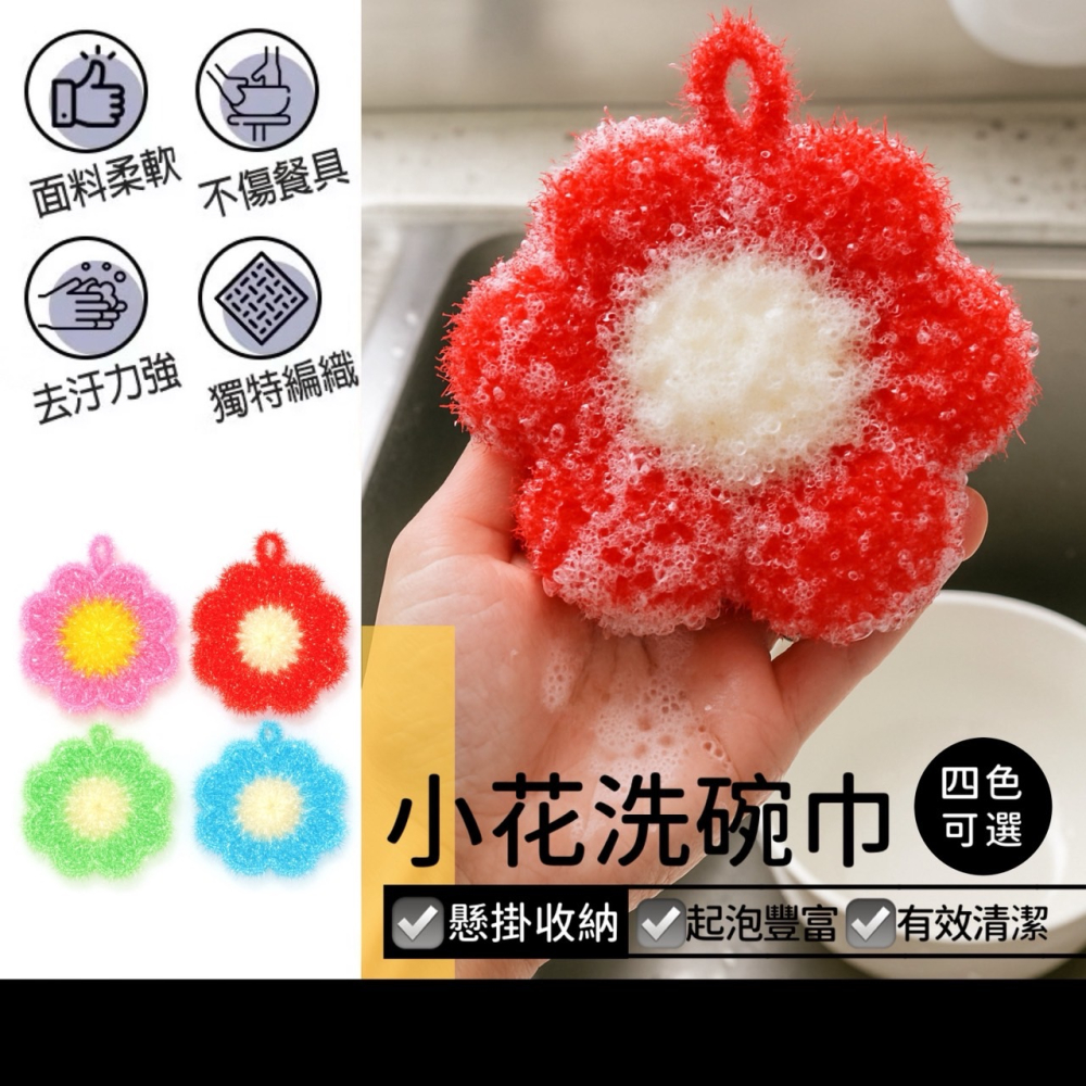 小花造型洗碗巾 造型菜瓜布 創意菜瓜布 花朵菜瓜布 手勾編織 菜瓜布 洗碗布 造型菜瓜布 小花菜瓜布 洗碗巾 EA911-細節圖9