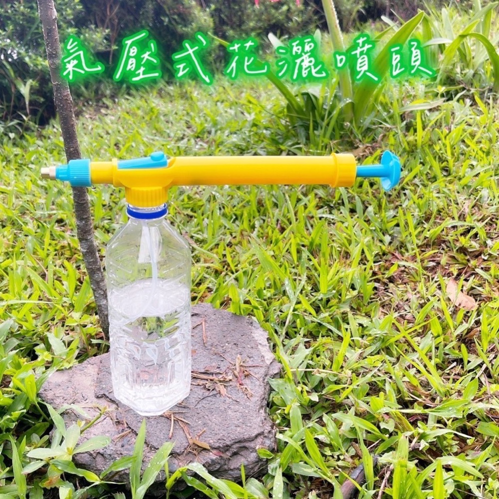 寶特瓶噴霧器 氣壓式噴霧器 水瓶噴頭 加壓噴頭 簡易式 灑水槍 澆花水槍 氣壓式噴頭 壓力噴霧器 園藝噴霧器 EA507-細節圖7