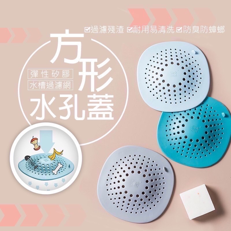 方型矽膠過濾網 洗手槽阻擋毛髮小碎物 排水孔過濾 下水道濾網 浴室濾網 過濾網 居家生活 廚房小物 洗水槽 GA0199-細節圖2