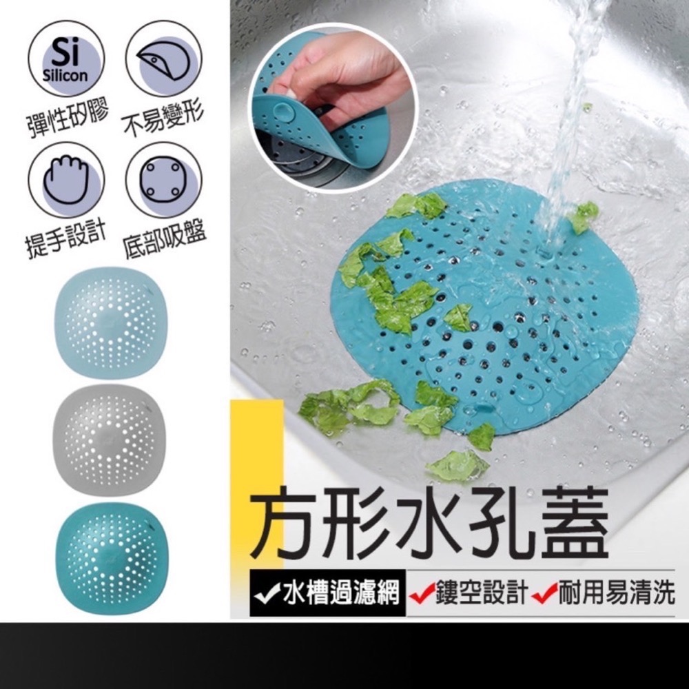 方型矽膠過濾網 洗手槽阻擋毛髮小碎物 排水孔過濾 下水道濾網 浴室濾網 過濾網 居家生活 廚房小物 洗水槽 GA0199-細節圖6