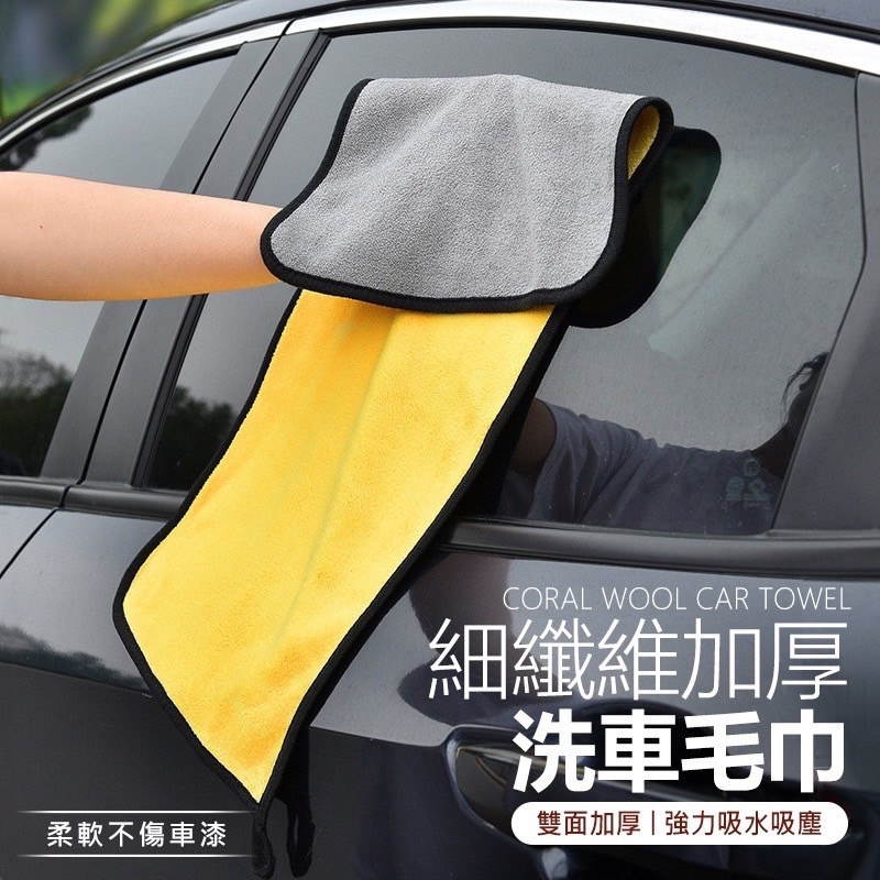 珊瑚絨洗車毛巾 雙面珊瑚絨車用毛巾 洗車布 擦車布 珊瑚絨 打蠟布 洗車巾 擦車毛巾 抹布 布 巾 毛巾 LA0449-細節圖3