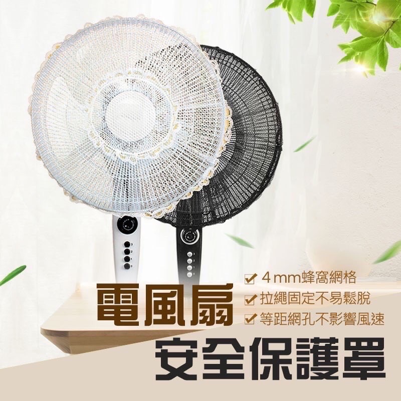 電風扇保護罩 電風扇 風扇安全罩 風扇安全網 風扇保護套 電風扇套 風扇套 葉扇套 葉扇網套 電扇套 MA0001-細節圖4