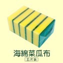 海綿菜瓜布 海綿菜瓜布 菜瓜布 兩用菜瓜布 雙面百潔布 海綿擦 刷碗布 洗碗洗鍋 洗鍋刷 魔力擦 洗碗刷 EA963-規格圖9
