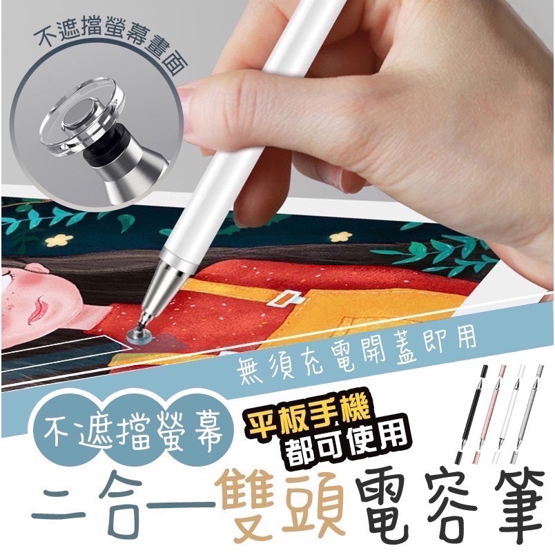 雙頭觸控筆 觸碰筆 平板觸控筆 繪圖筆 手寫筆 觸屏筆 原子筆 電容筆 簽字筆 iPad觸控筆 手機觸控筆 IA0010-細節圖7