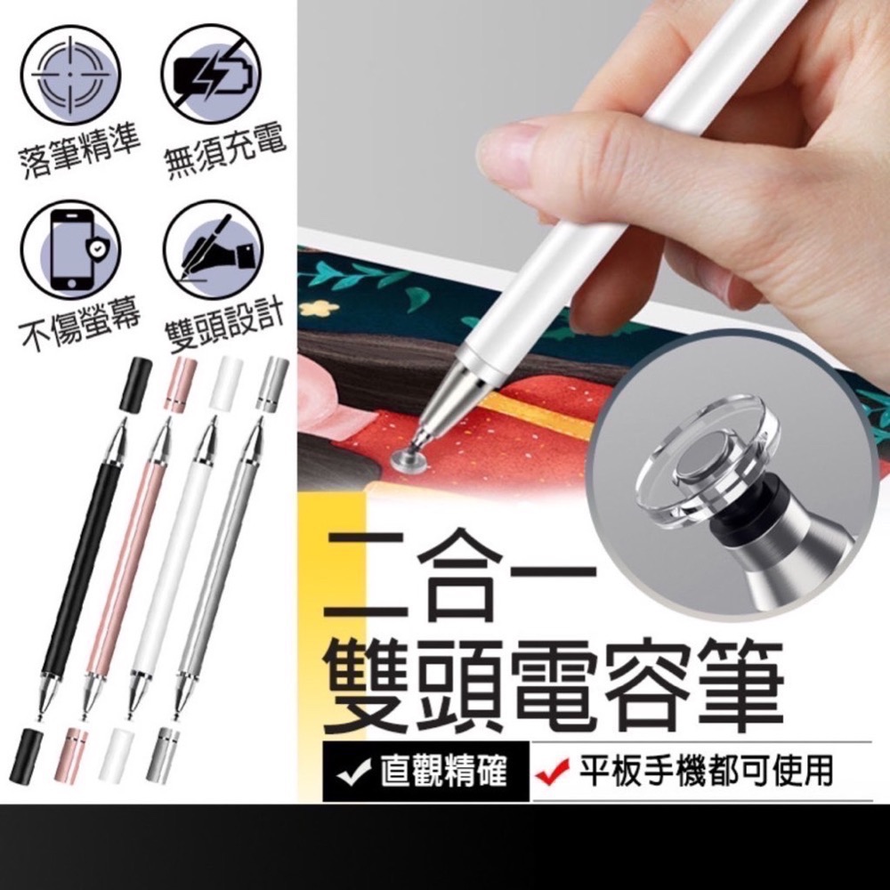 雙頭觸控筆 觸碰筆 平板觸控筆 繪圖筆 手寫筆 觸屏筆 原子筆 電容筆 簽字筆 iPad觸控筆 手機觸控筆 IA0010-細節圖8
