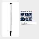 平板筆 觸控筆 電容筆 iPad觸控筆 電容/電阻兩用觸控筆 手機觸控筆 觸碰筆 平板觸控筆 繪圖筆 筆 IA0003-規格圖7