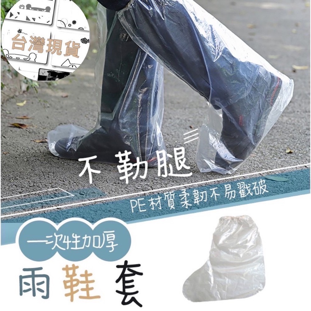 一次性加厚防水鞋套 防水鞋套 雨鞋套 雨鞋 防雨鞋套 雨靴套 防雨套 長版雨鞋套 一次性鞋套 拋棄式鞋套 GA0236-細節圖2