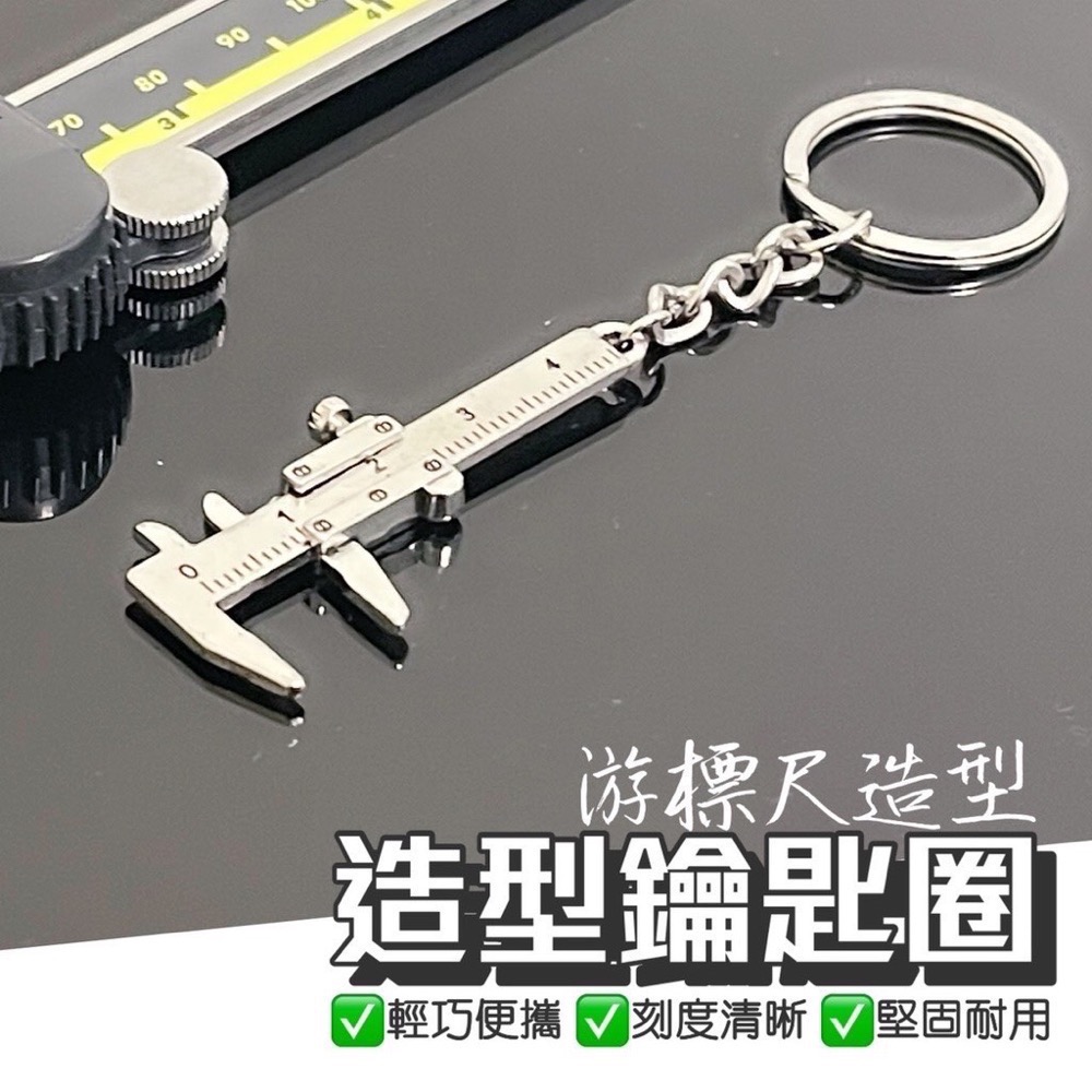 迷你游標卡尺造型鑰匙圈 迷你卡尺 直尺鑰匙圈 游標卡尺鑰匙扣 小工具 測量工具 吊飾 交換禮物 鑰匙圈 EA445-細節圖3