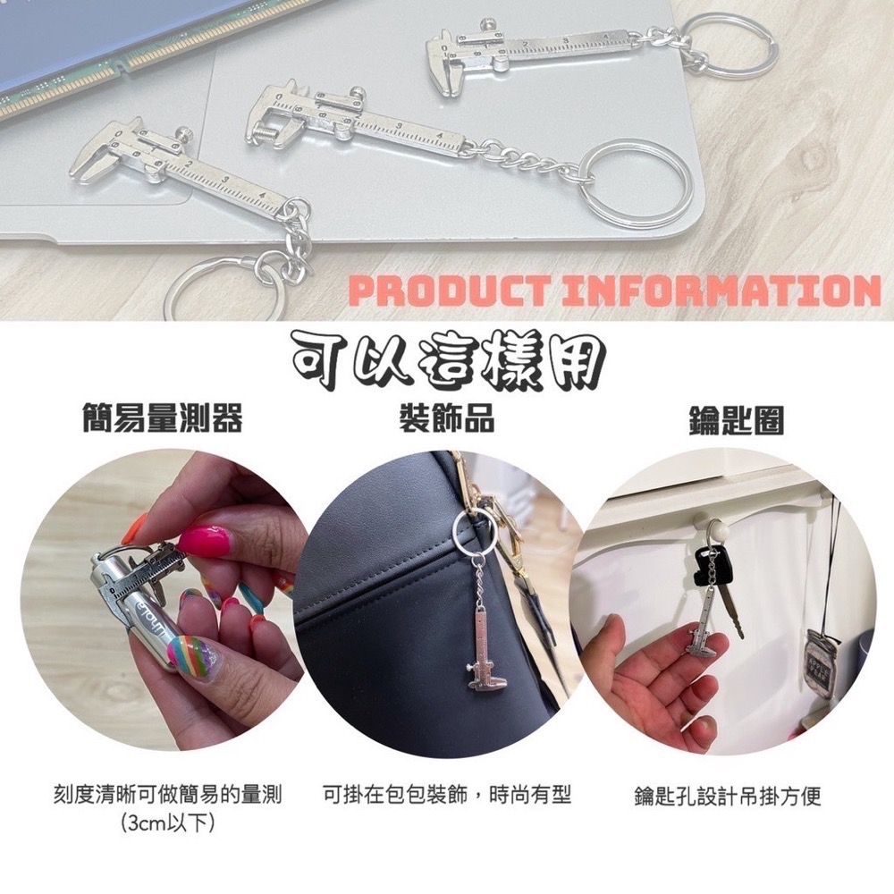 迷你游標卡尺造型鑰匙圈 迷你卡尺 直尺鑰匙圈 游標卡尺鑰匙扣 小工具 測量工具 吊飾 交換禮物 鑰匙圈 EA445-細節圖4