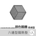六邊型矽膠隔熱墊 隔熱墊 耐熱墊 防熱墊 餐墊 杯墊 茶具碗墊 防滑鍋墊 碗墊 茶杯墊 矽膠墊 矽膠隔熱墊 EA452-規格圖8