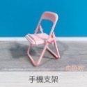 手機支撐架 創意造型手機支架 椅子手機架 手機架 懶人支架 追劇神器 手機支架 桌面手機支架 EA410-規格圖10