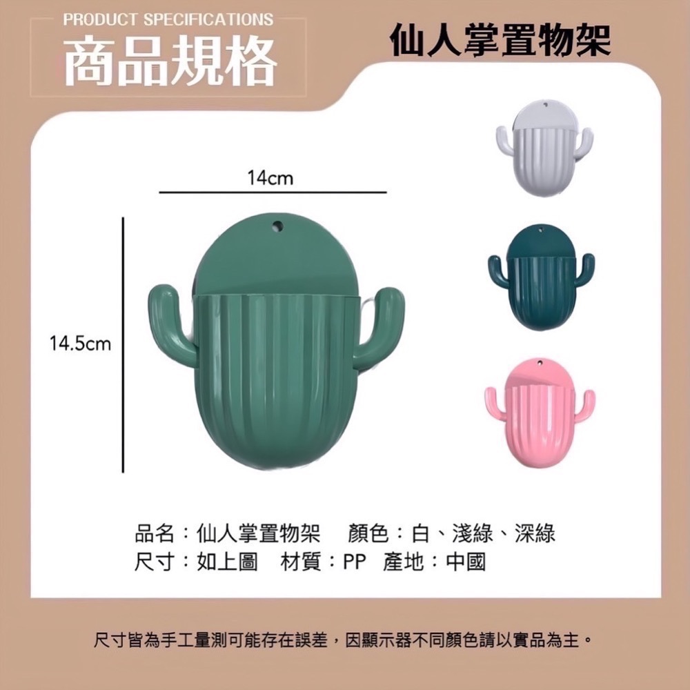 仙人掌黏貼式置物架 無痕置物架 餐具架 廚房收納架 浴室收納架 置物籃 置物架 收納盒 浴室架 浴室置物架 EA479-細節圖9