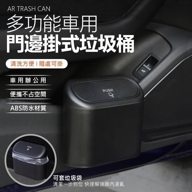 車用多功能垃圾桶 垃圾桶 汽車百貨 汽車垃圾桶 車內收納 汽車 掛式垃圾桶 車內用品 車上垃圾桶 汽車小物 LA1022-細節圖2