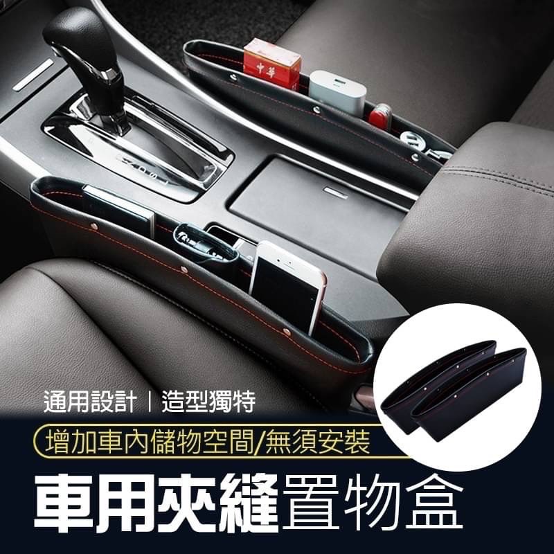 全皮汽車座椅縫隙塞置物盒 汽車置物盒 座椅夾縫儲物盒 椅縫收納盒 汽車手機置物 汽車收納 車用夾縫置物盒 LA021-細節圖2