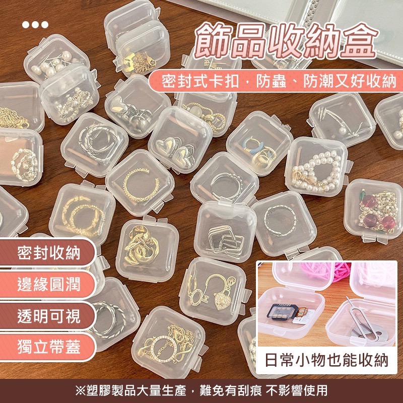 飾品收納盒 透明盒 小物收納盒 首飾耳環戒指收納盒 飾品盒 首飾盒 耳塞盒 防塵盒 飾品收納盒 塑膠盒 EA384-細節圖2