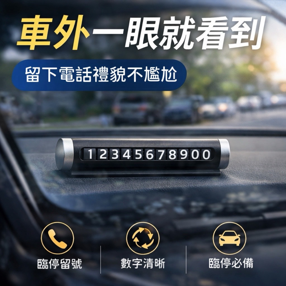 汽車臨時停車牌 停車牌 臨時停車牌 可調式號碼牌 汽車手機架 停車卡 汽車臨時停車牌 圓柱式停車牌 車用百貨 EA981-細節圖3