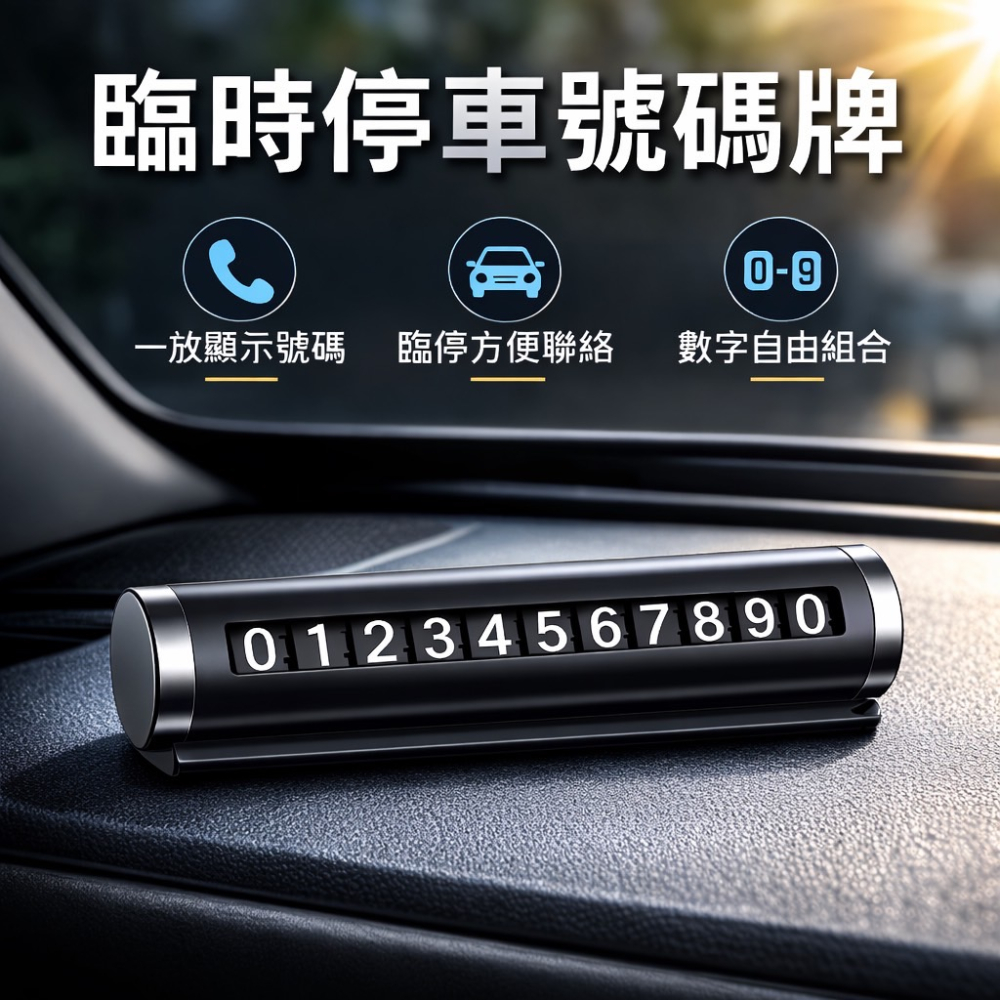 汽車臨時停車牌 停車牌 臨時停車牌 可調式號碼牌 汽車手機架 停車卡 汽車臨時停車牌 圓柱式停車牌 車用百貨 EA981-細節圖4