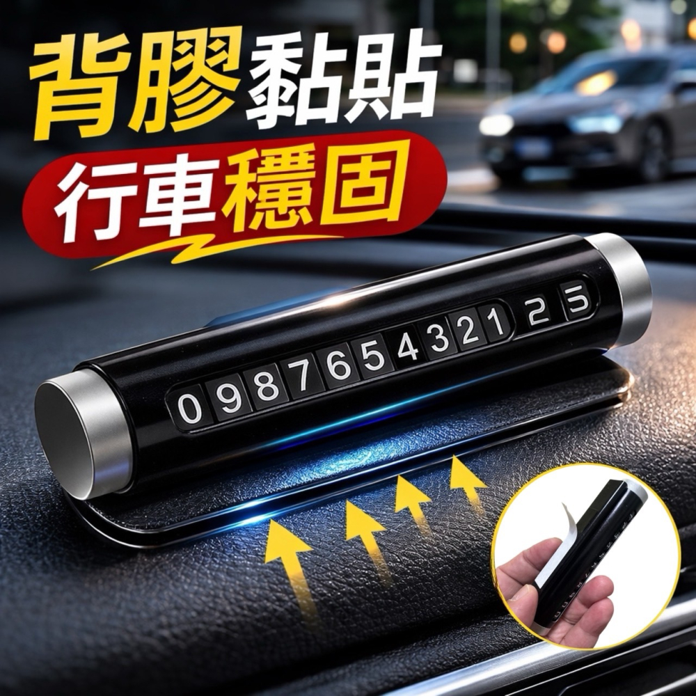 汽車臨時停車牌 停車牌 臨時停車牌 可調式號碼牌 汽車手機架 停車卡 汽車臨時停車牌 圓柱式停車牌 車用百貨 EA981-細節圖5