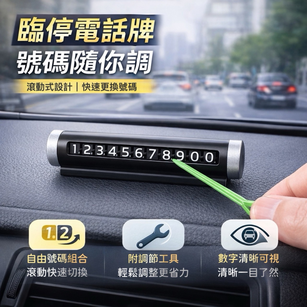 汽車臨時停車牌 停車牌 臨時停車牌 可調式號碼牌 汽車手機架 停車卡 汽車臨時停車牌 圓柱式停車牌 車用百貨 EA981-細節圖6
