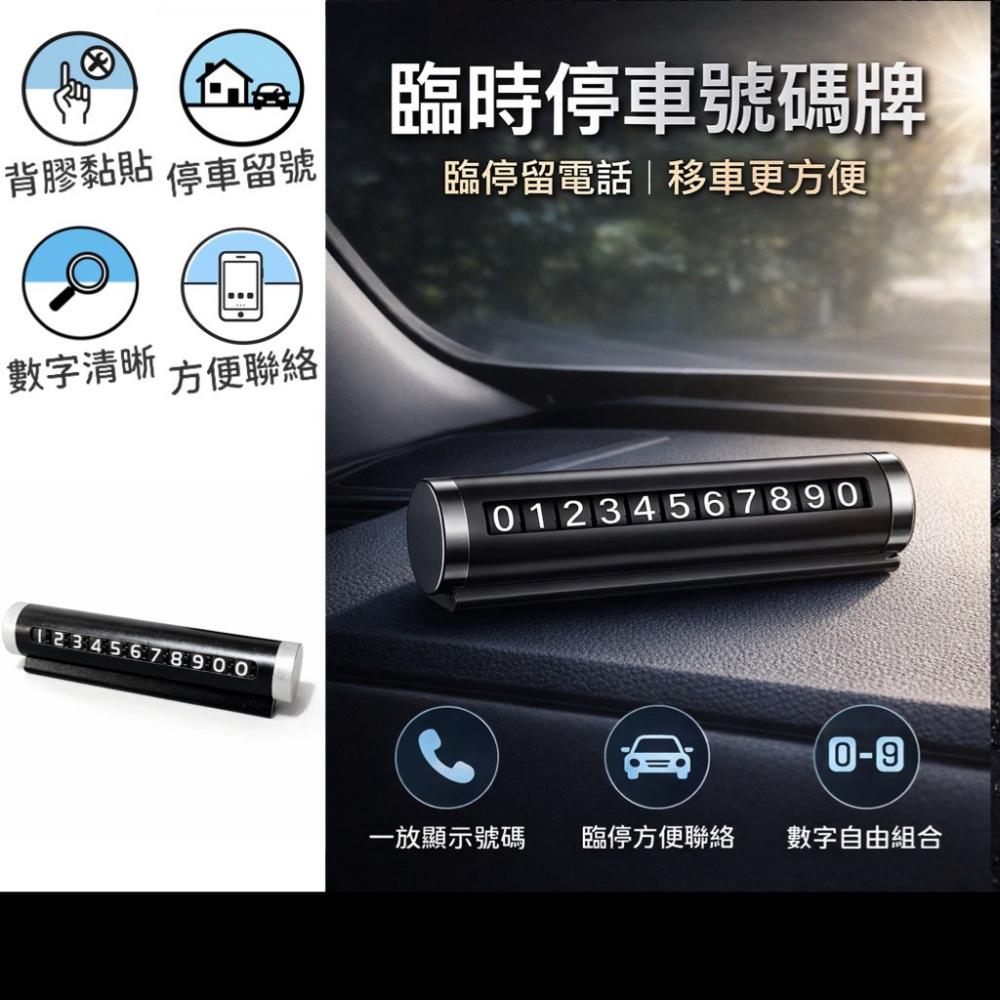 汽車臨時停車牌 停車牌 臨時停車牌 可調式號碼牌 汽車手機架 停車卡 汽車臨時停車牌 圓柱式停車牌 車用百貨 EA981-細節圖8