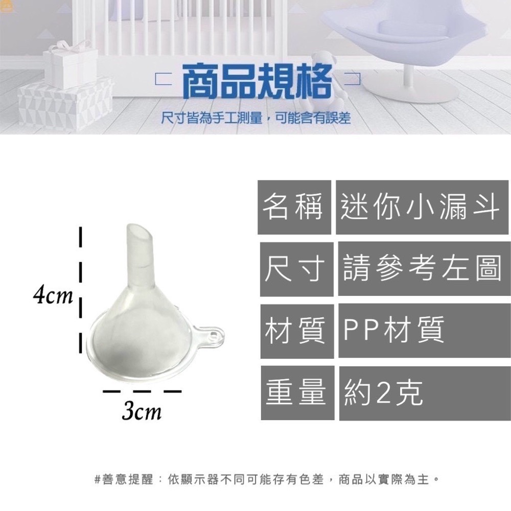 小漏斗 分裝漏斗 迷你小漏斗 迷你漏斗 銅板小物 漏斗 香水分裝器 分裝漏斗 分裝器 酒精分裝器 EA372-細節圖7
