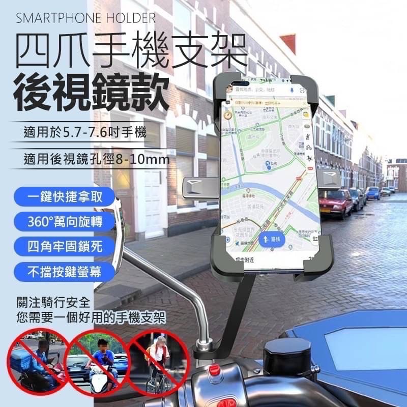 機車後照鏡用手機架 360°旋轉 機車手機支架 後照鏡手機架 摩托車 手機架 手機支架 手機車架 機車支架 LA0037-細節圖7