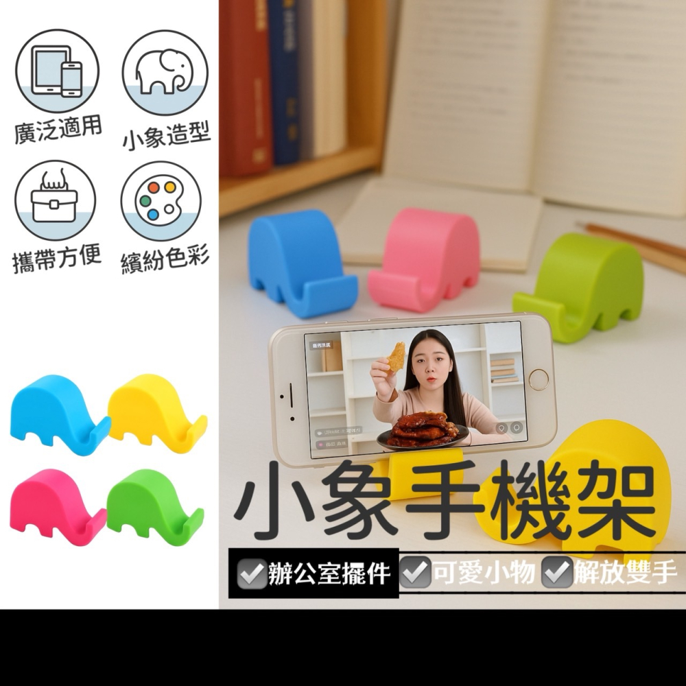 手機支架 造型手機支架 小象手機架 手機架 追劇支架 手機放置架 懶人支架 手機立架 手機架子 EA379-細節圖4