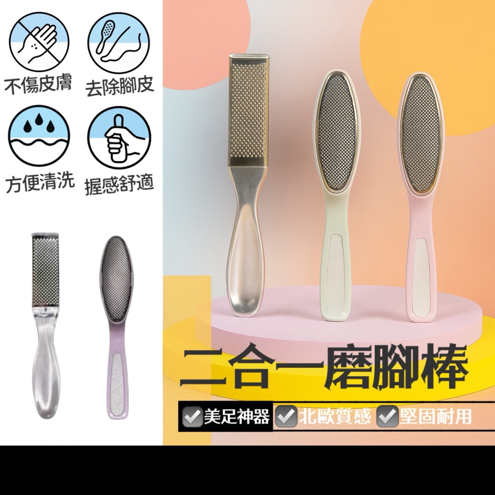 二合一磨腳皮 搓腳板 磨腳棒 磨腳神器 磨腳棒 修腳器 腳皮刀 腳皮刀 去老繭 修皮剉死皮 磨腳器 搓腳棒 EA400-細節圖2
