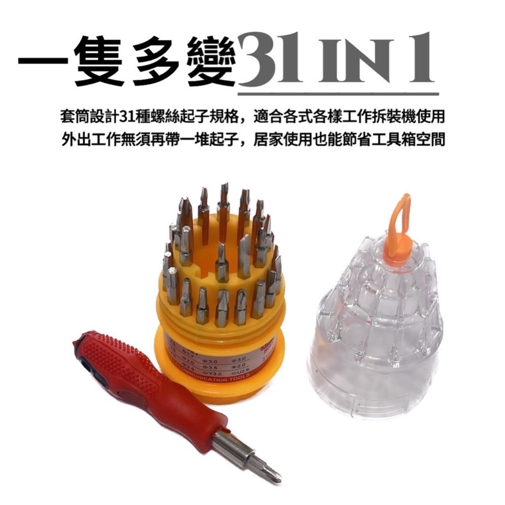 多功能螺絲起子套組 螺絲起子 帶磁性 一字 十字 工具箱 螺絲起子組 十字起子 拆裝螺絲工具組 工具組 起子 EA490-細節圖5