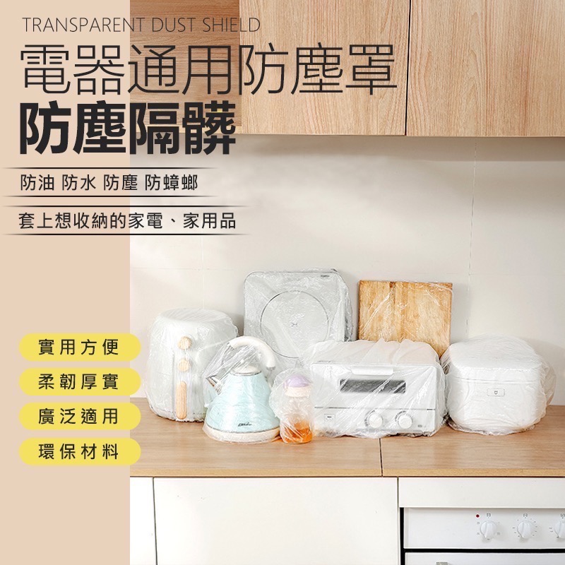 家電防塵套 10入 電視防塵套 電腦防塵罩 電器防塵套 螢幕防塵套 電風扇防塵套 防塵套 防塵 防塵罩 EA773-細節圖2